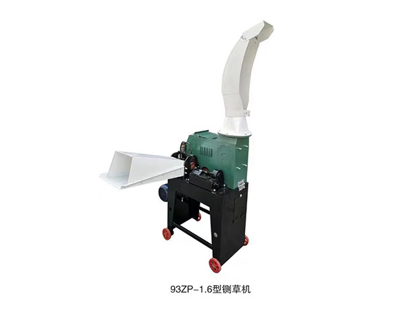 93ZP-1.6型鍘草機